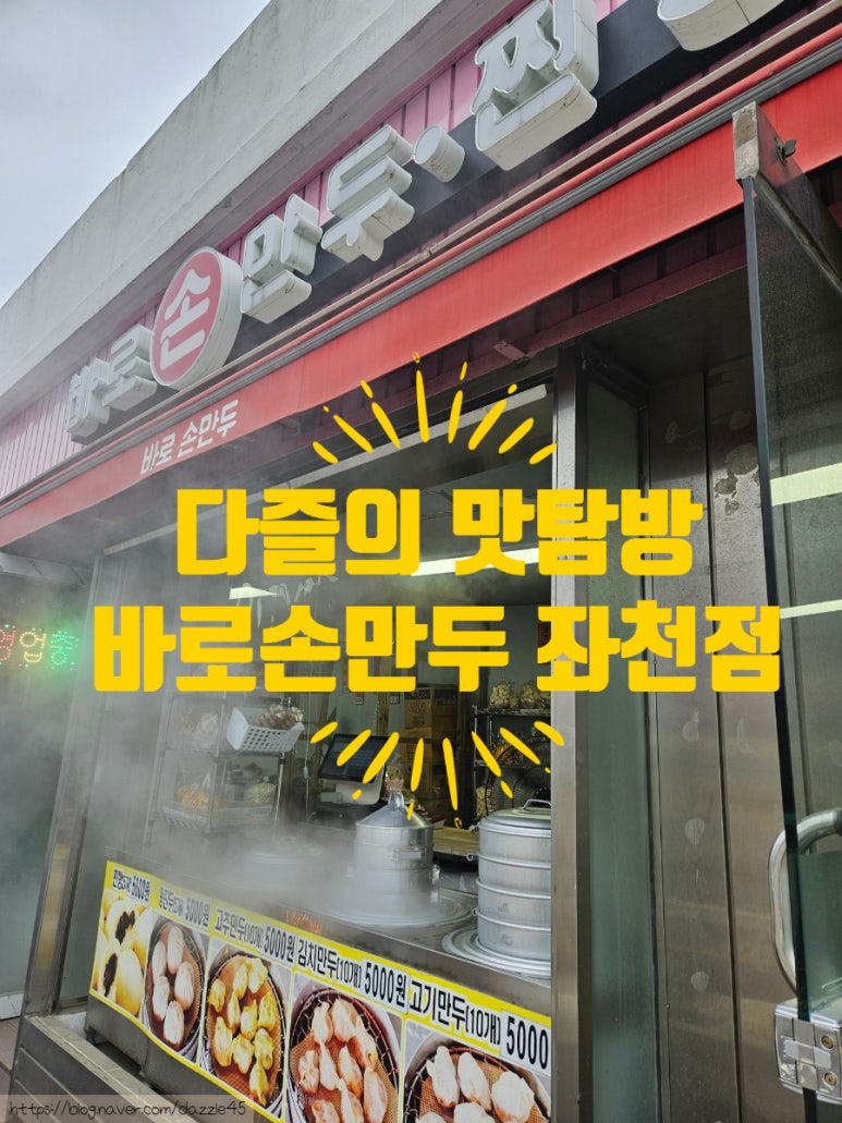 기장바로손찐빵만두 이미지