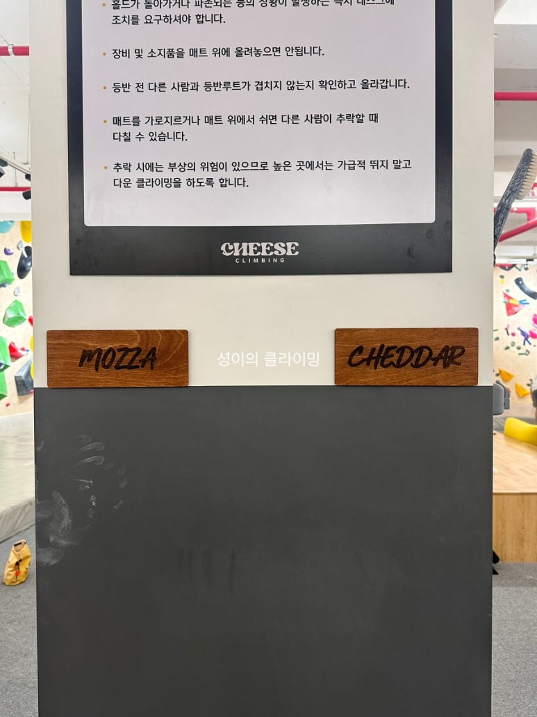 치즈클라이밍 이미지