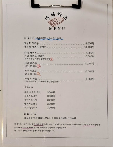 카네카츠 이미지