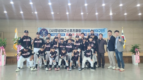 장성야구스포츠클럽 이미지
