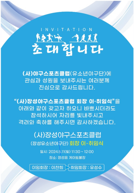 장성야구스포츠클럽 이미지