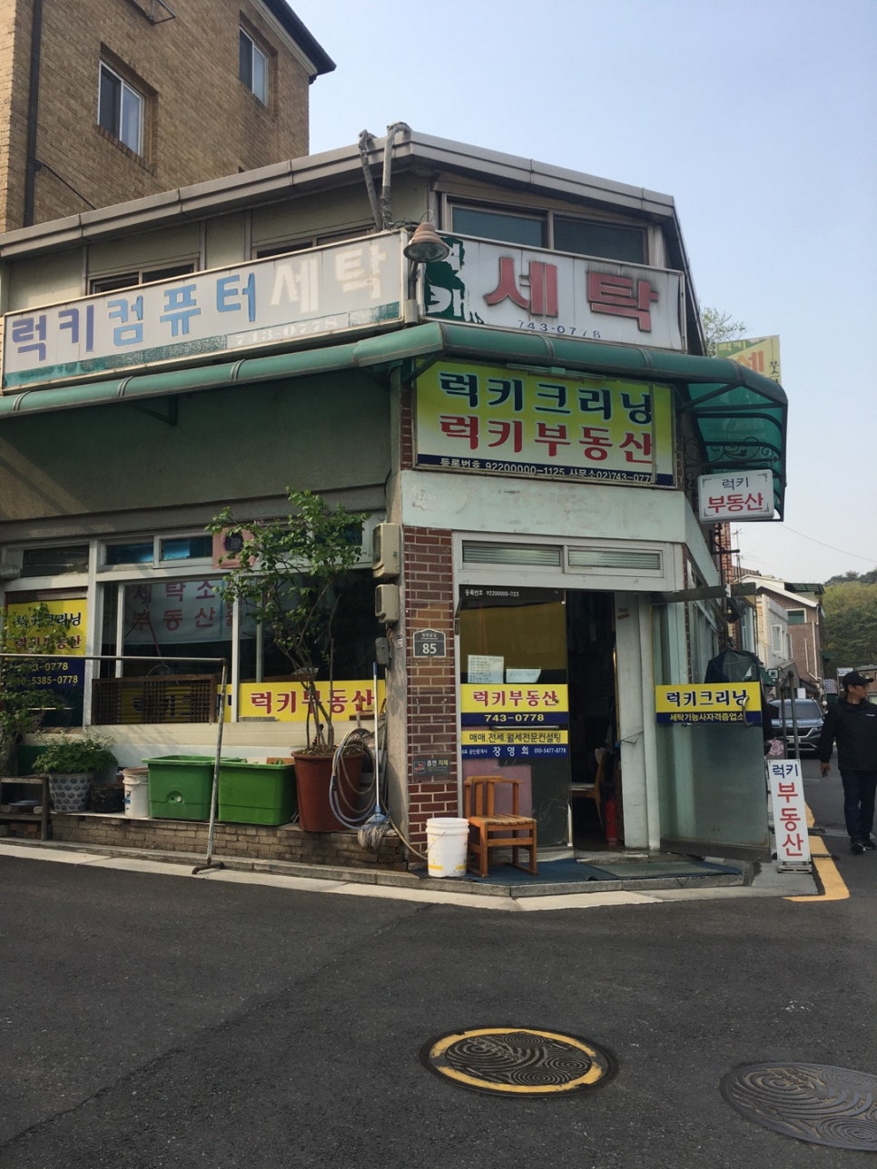 럭키컴퓨터세탁소 이미지
