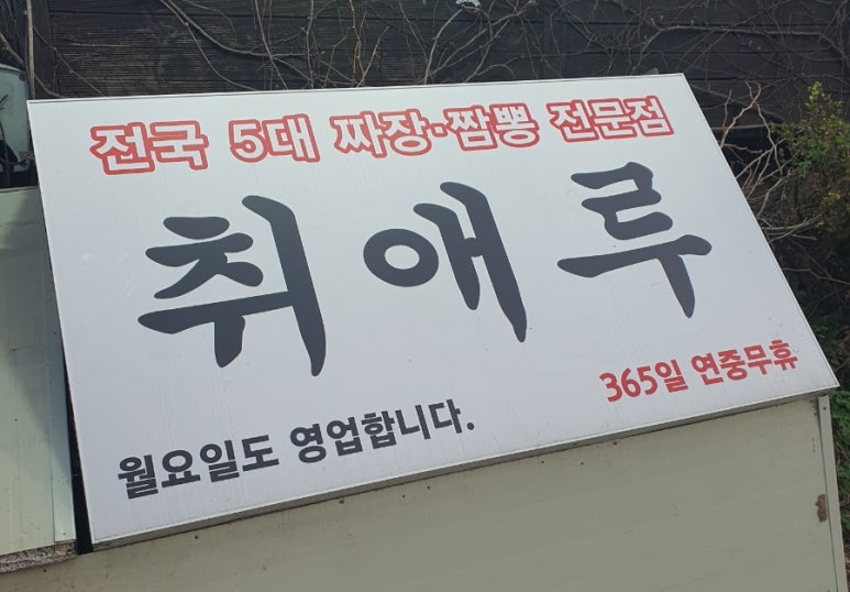 취애루 이미지
