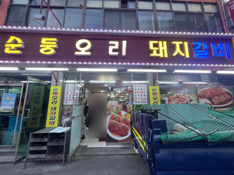 순둥유황오리 이미지