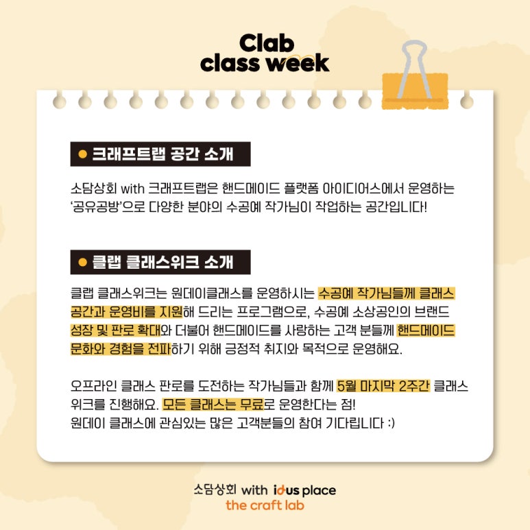 크래프트랩 이미지