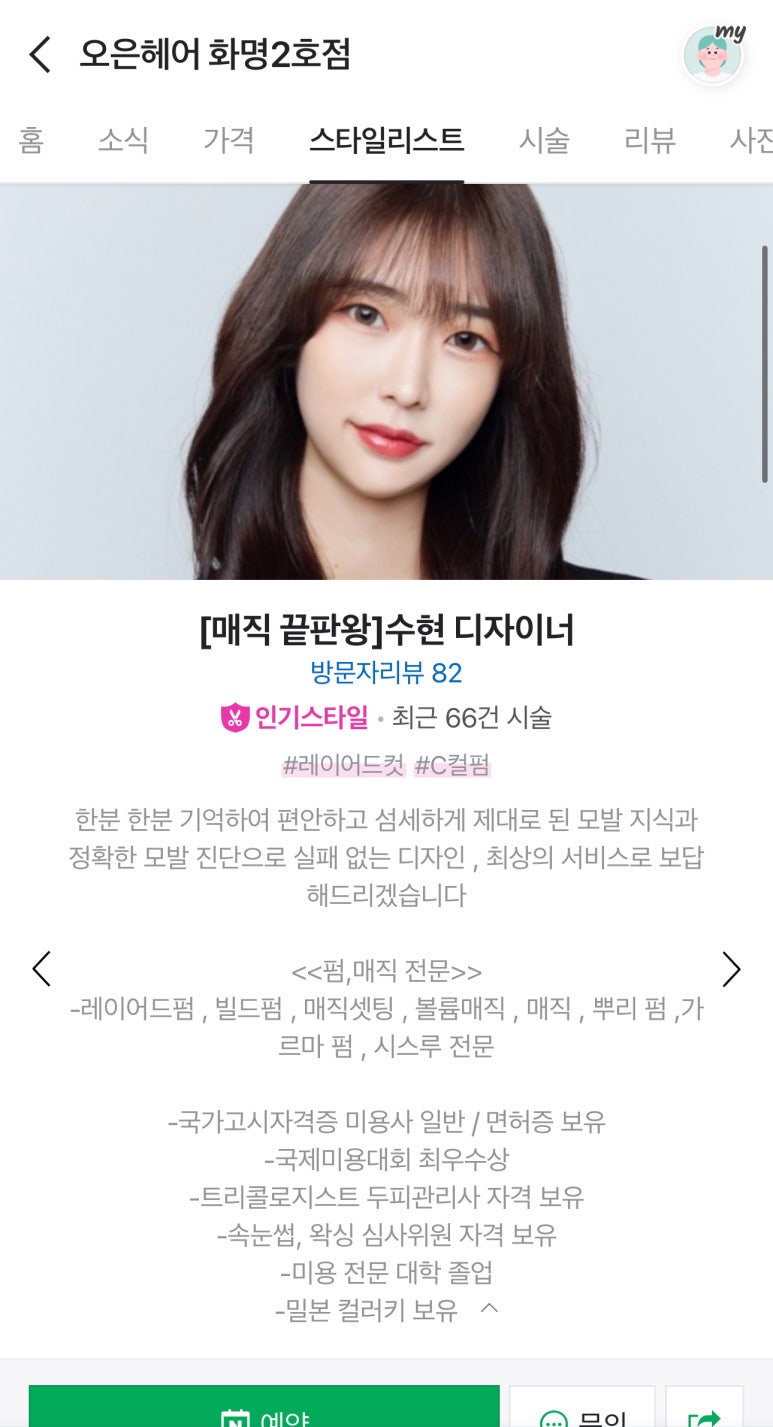 오은헤어 이미지