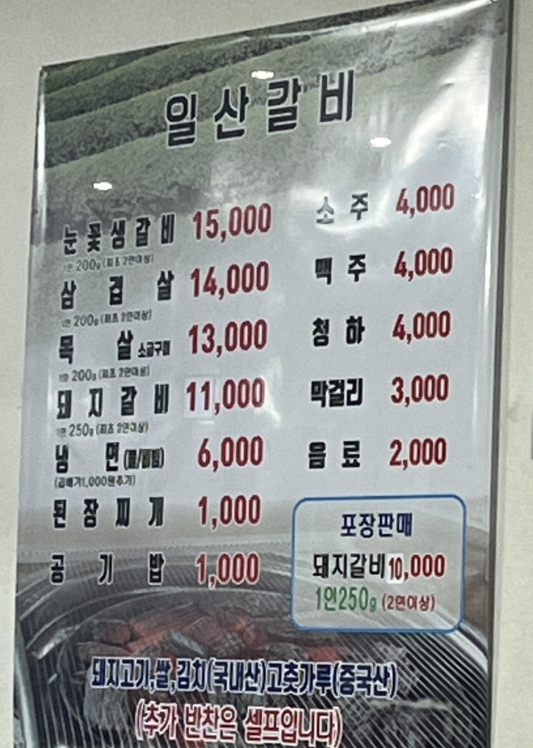 조형진일산갈비 이미지