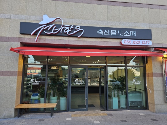 배정식육점 이미지