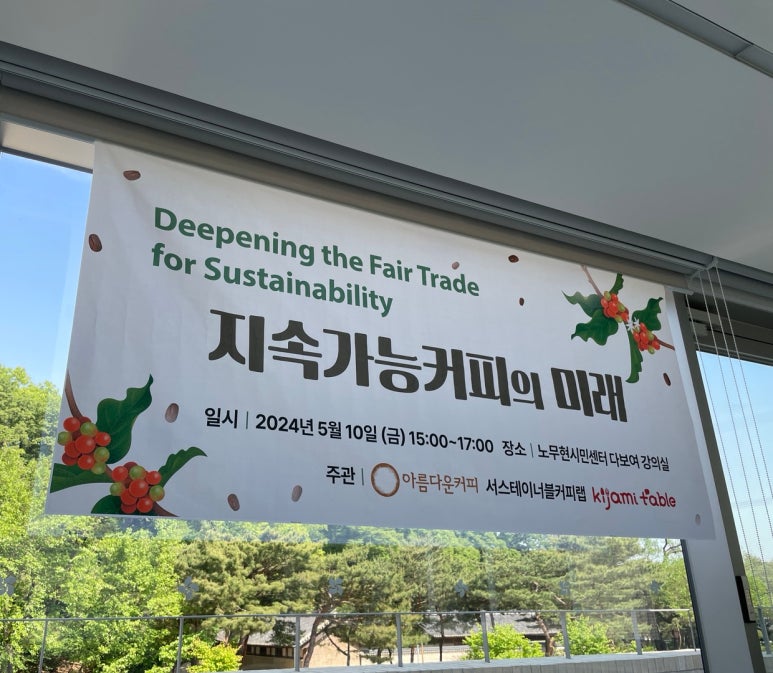 서스테이너블커피랩 이미지