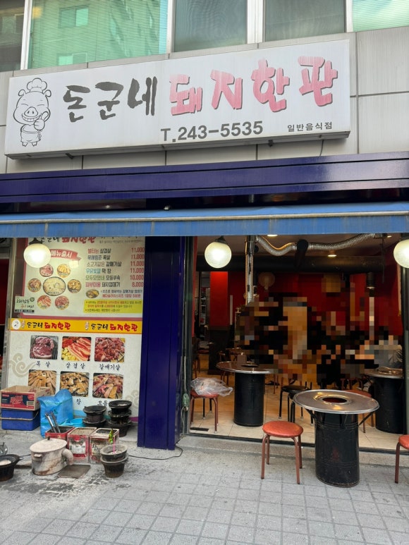 돈군네돼지한판 이미지