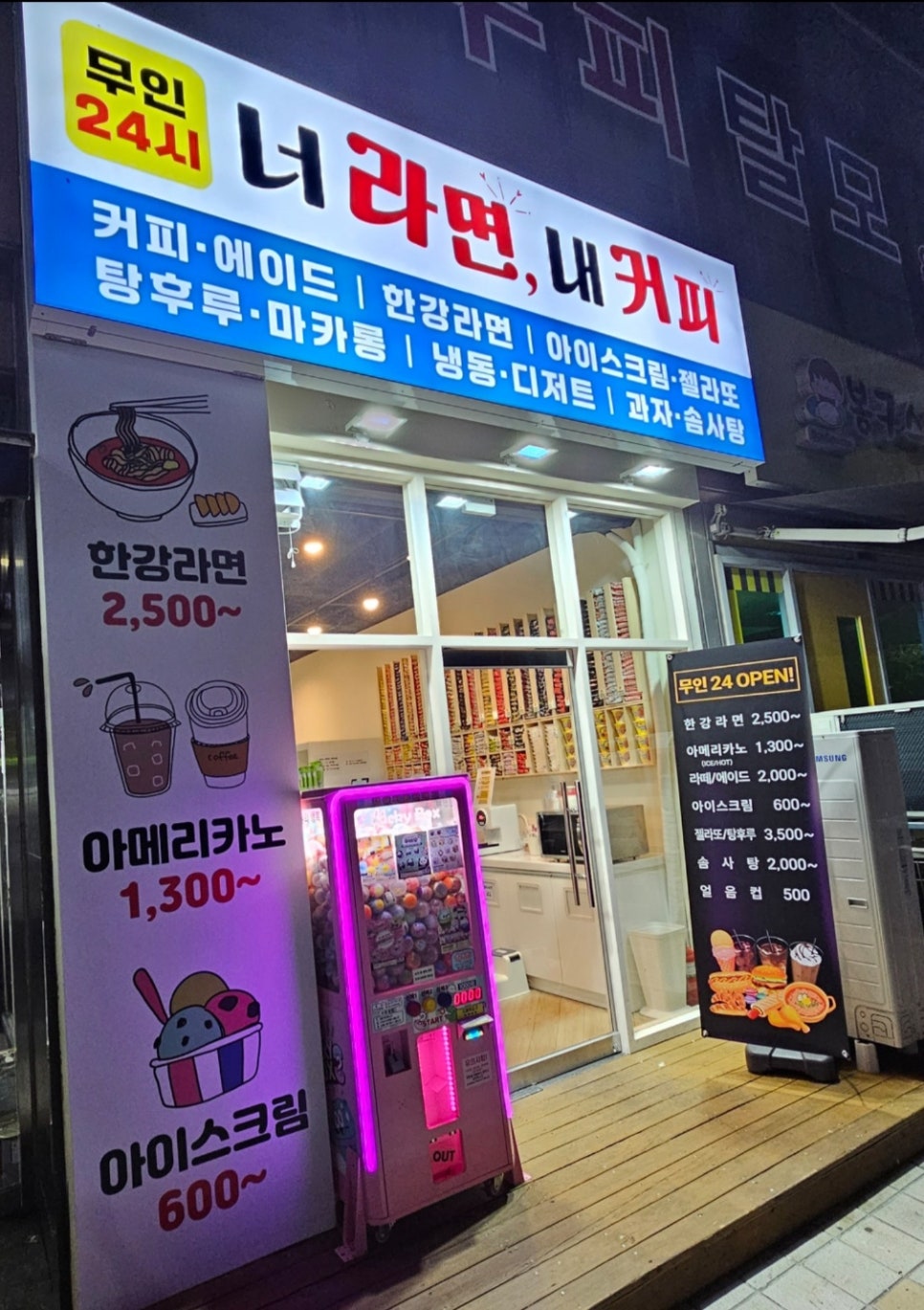 무인라면커피 이미지