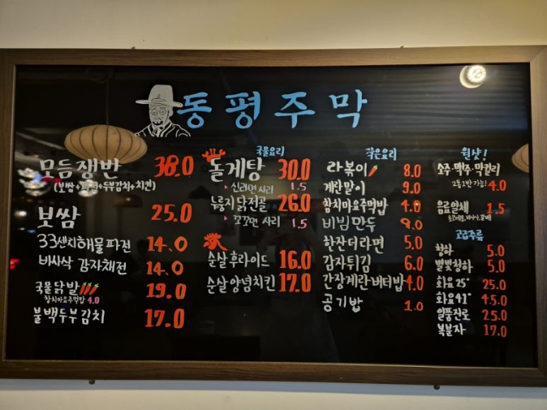 동평주막 이미지
