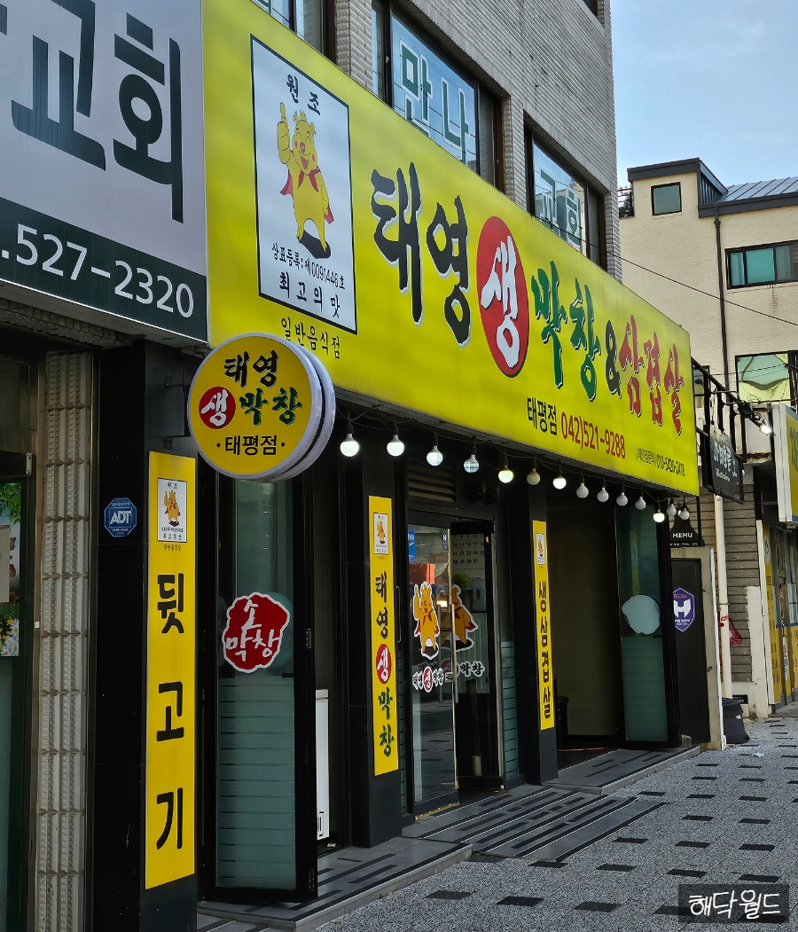 태영생막창앤삼겹살 이미지