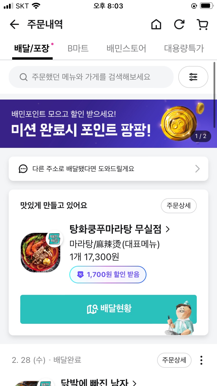 탕화쿵푸마라탕무실점 이미지