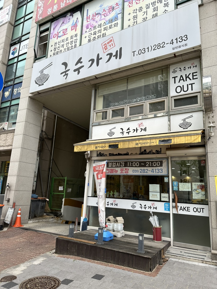 곱빼기국수가게 이미지