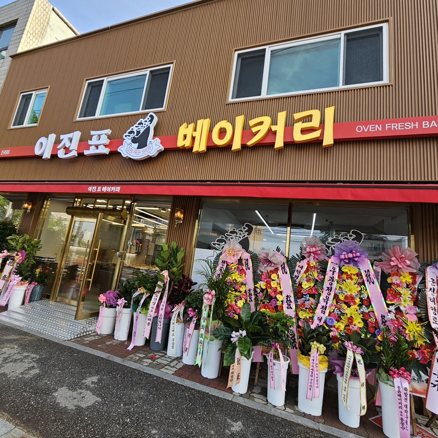 이진표베이커리 이미지