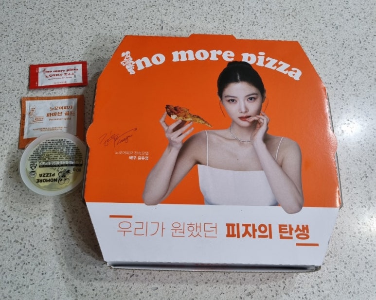 노모어피자숭실대점 이미지