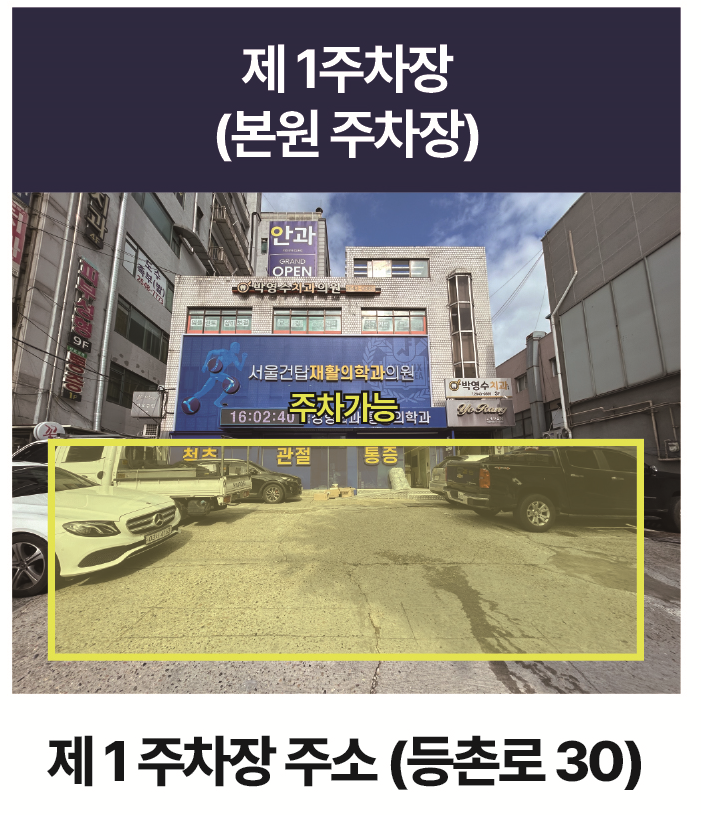 서울건탑재활의학과의원 이미지