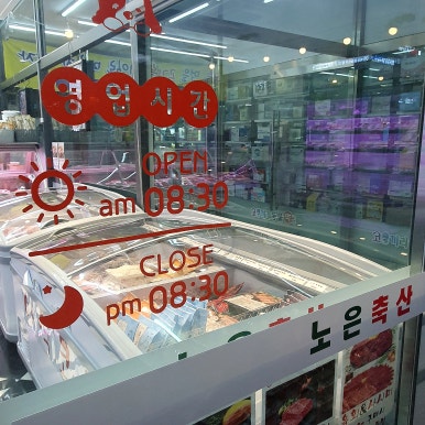 노은축산 이미지
