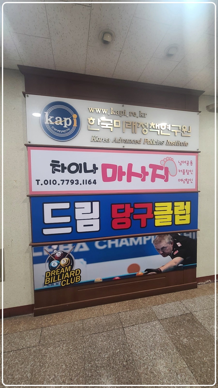 드림당구클럽 이미지