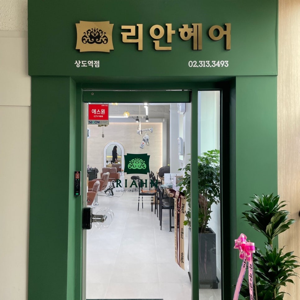 상큼한미용실 이미지