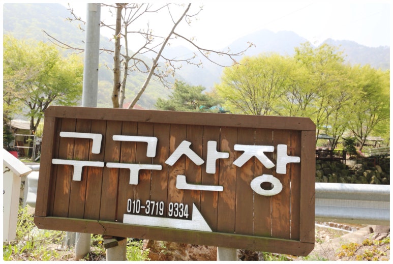 구구반찬 이미지