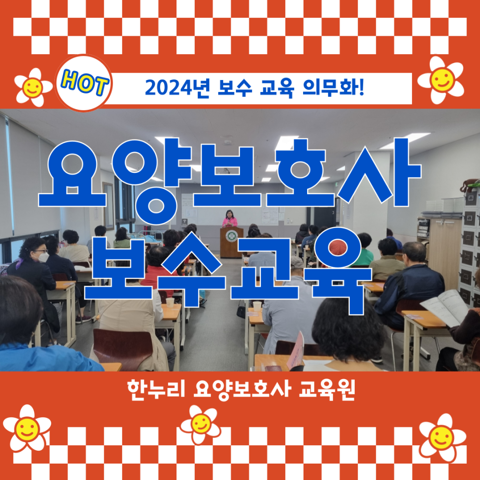 한누리요양보호사교육원 이미지