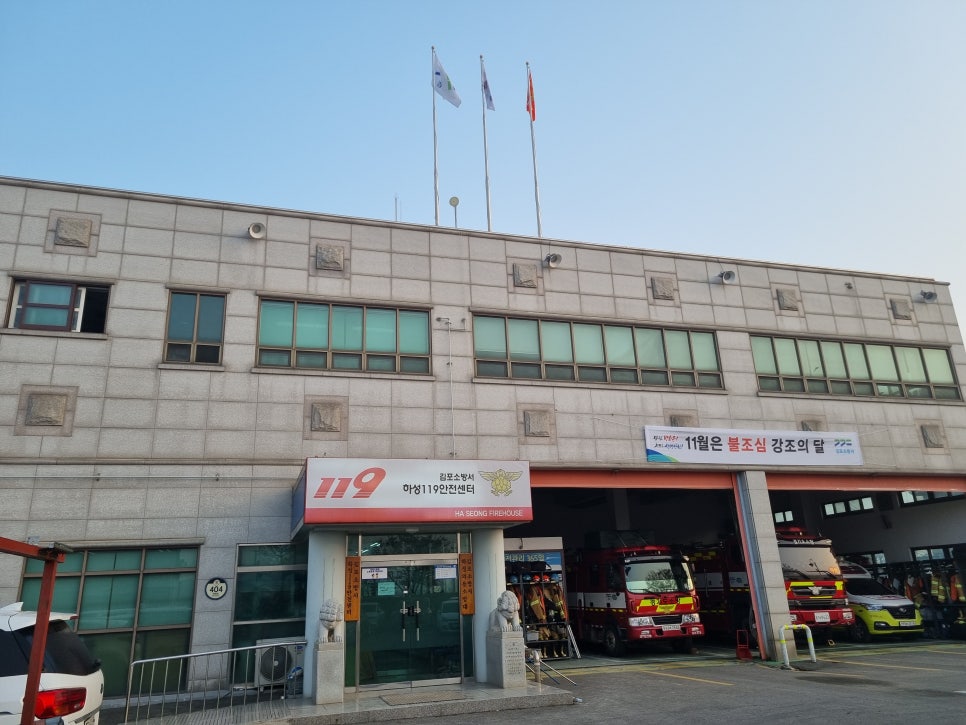 김포소방서(하성119안전센터) 이미지