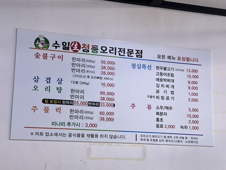수일생오리 이미지