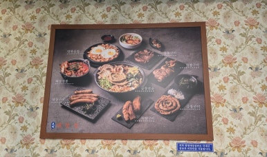 광명대창집 충북영동점 이미지