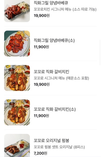 꼬꼬치킨 이미지