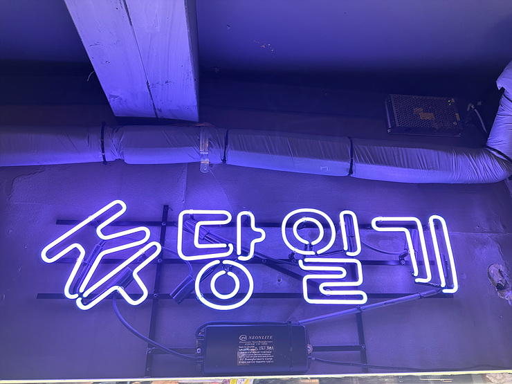 주당집 이미지