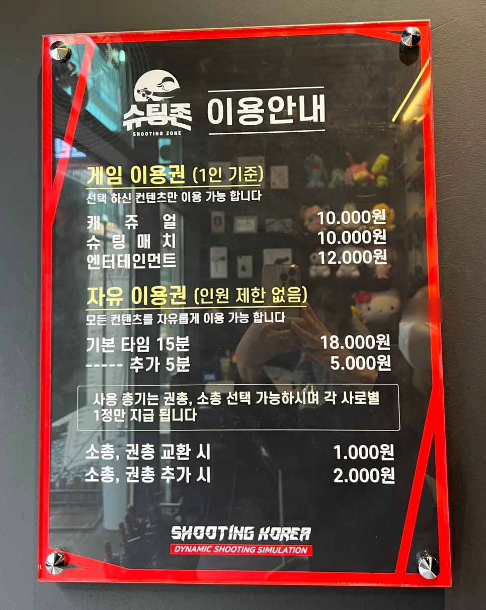 슈팅존스크린사격 이미지