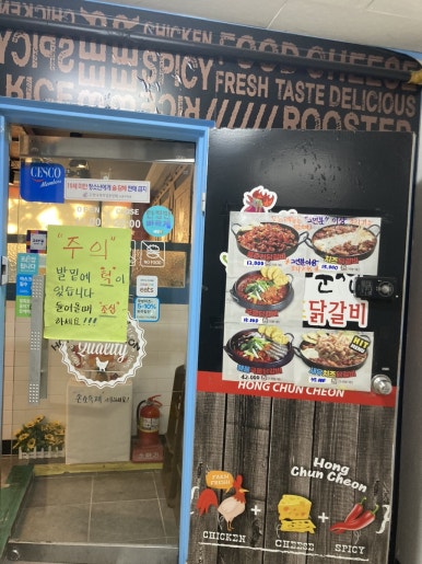 홍춘천치즈닭갈비마들역점 이미지