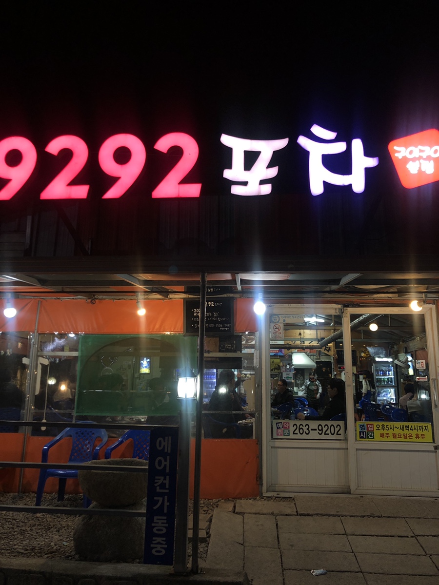 구이구이포차 이미지