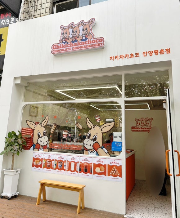 치키차카초코안양평촌점 이미지