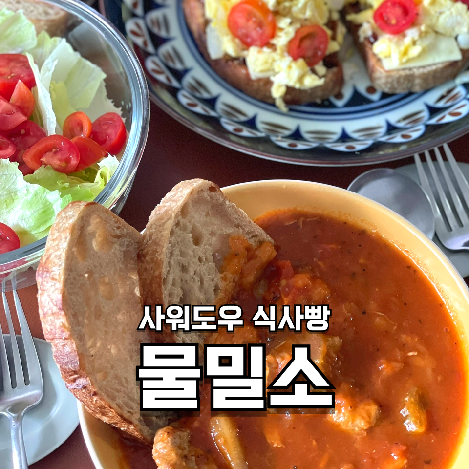 물밀소 이미지
