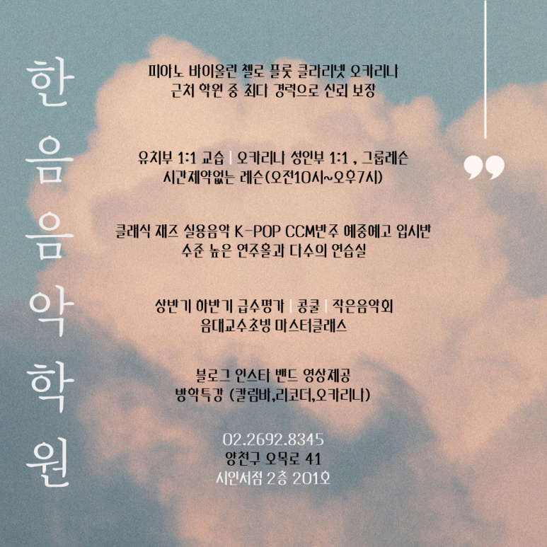 한음음악교습소 이미지