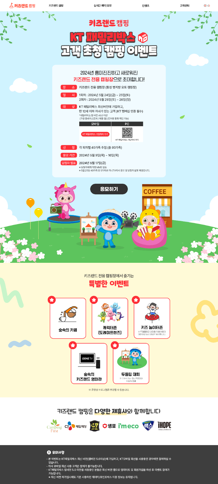 패밀리키즈이벤트 이미지