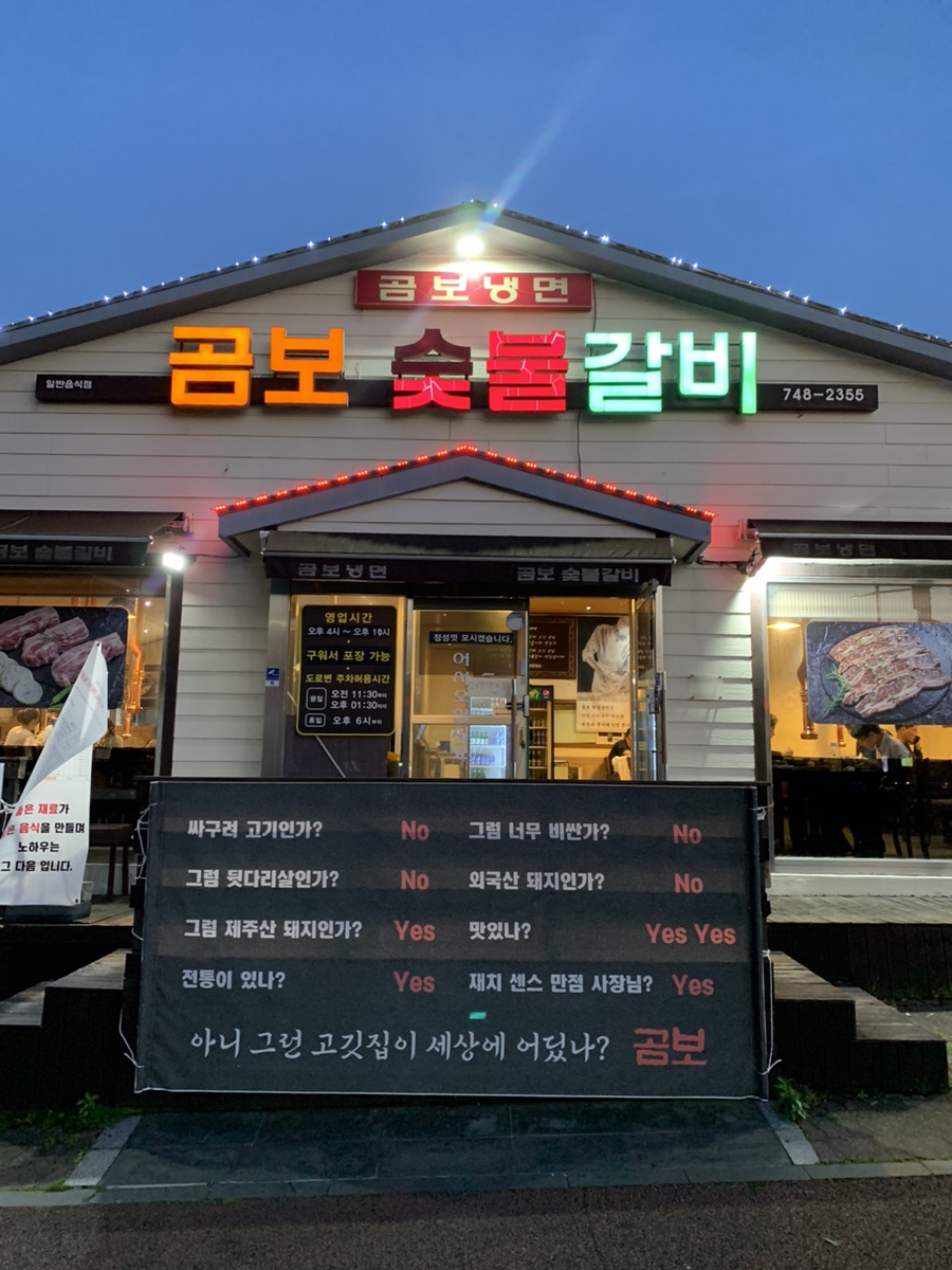 곰보숯불갈비 이미지