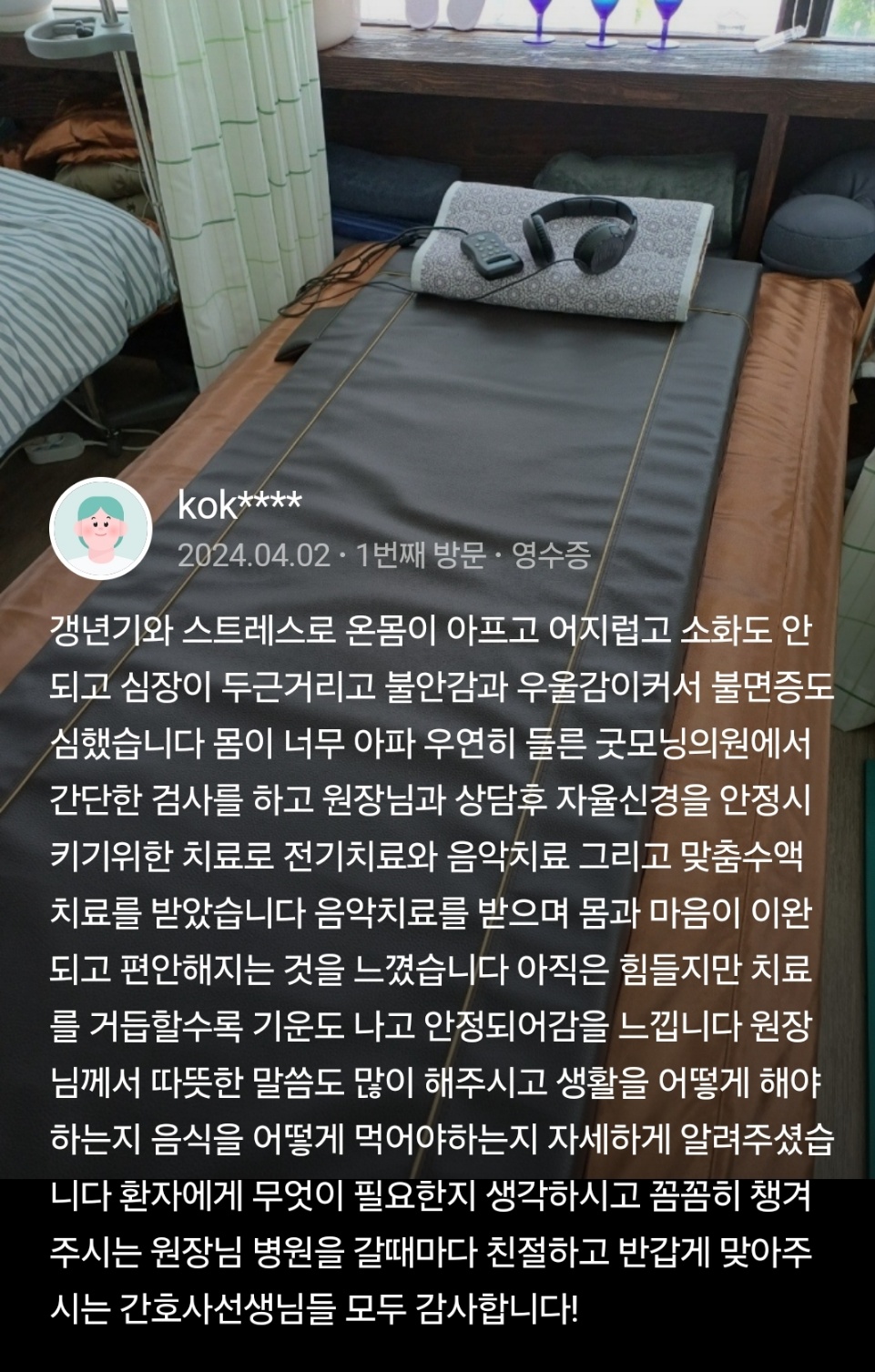 굿모닝의원 이미지