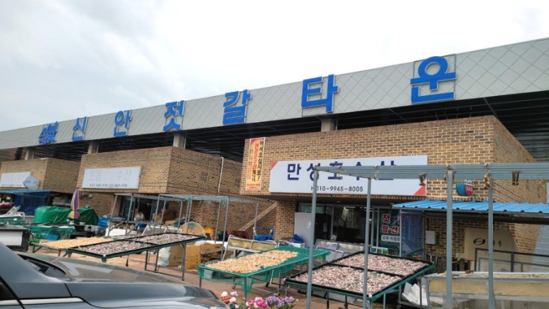 천사섬젓갈수산 이미지