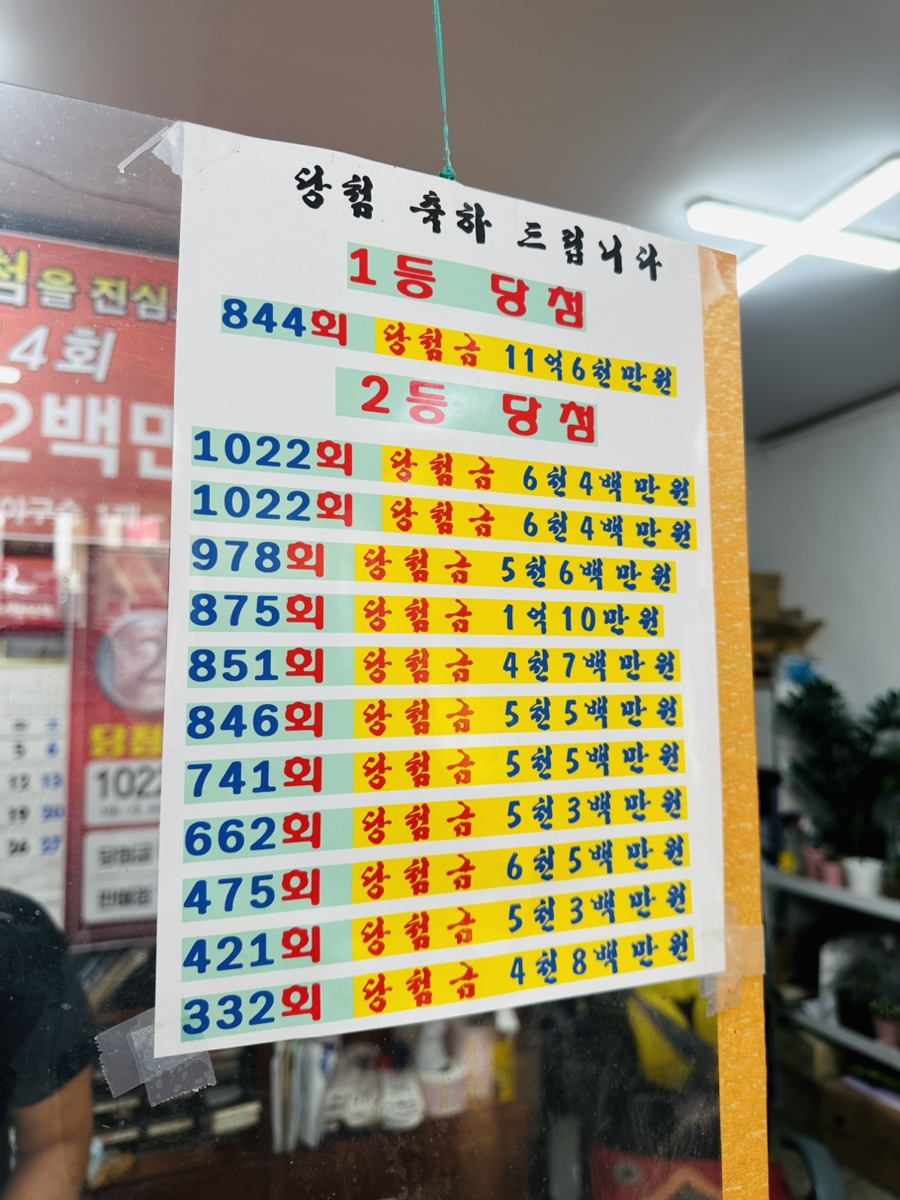 노다지복권 이미지