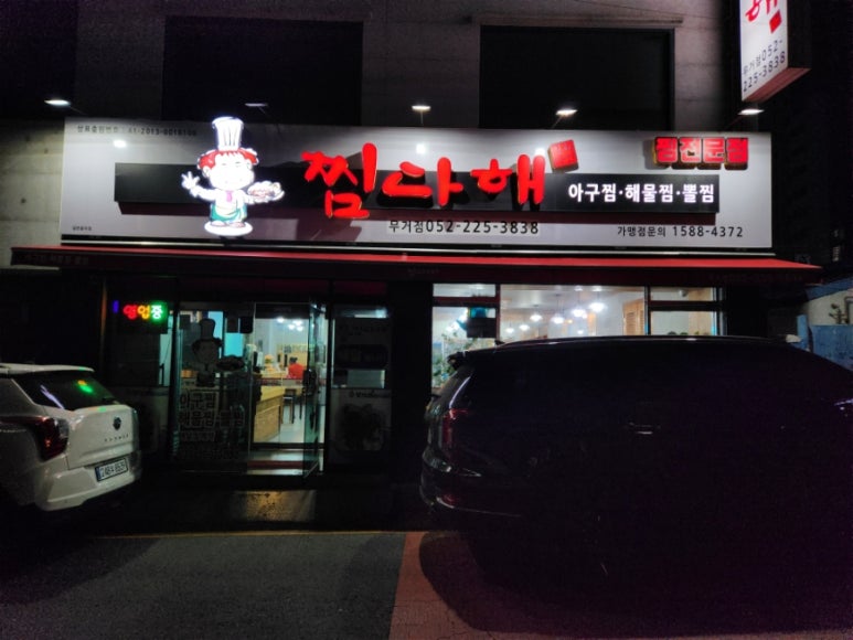 찜다해(무거점) 이미지