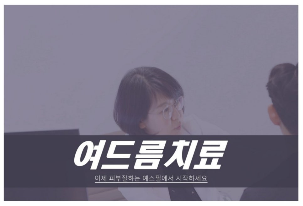 예스피부과의원 이미지