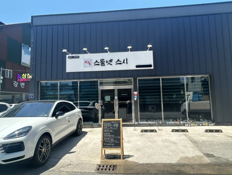 스물넷스시 이미지
