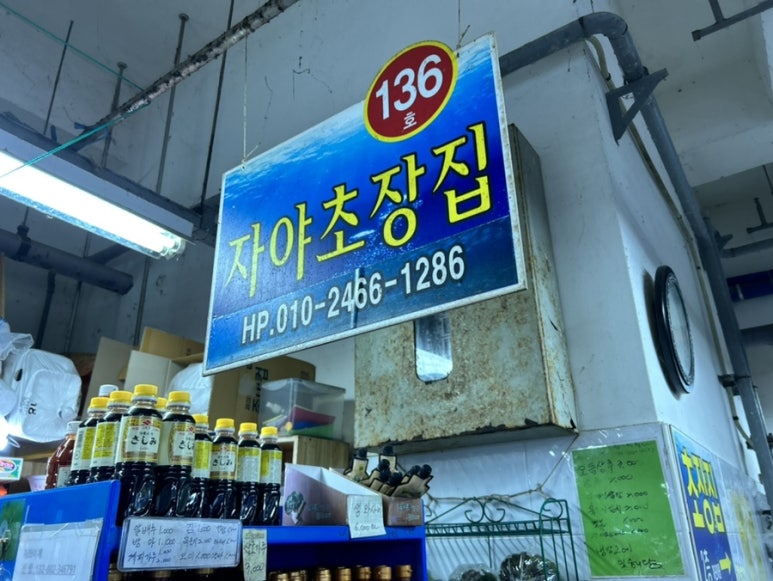 자야횟집 이미지
