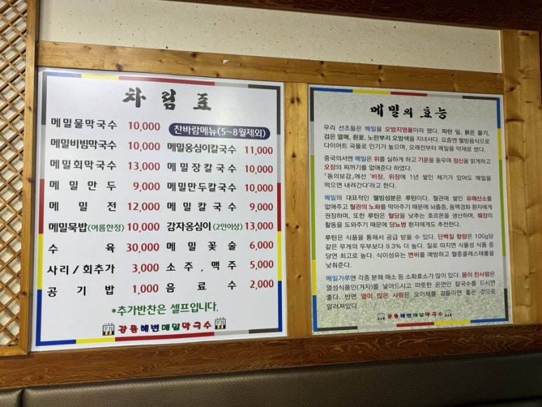 강릉해변메밀막국수 송도점 이미지