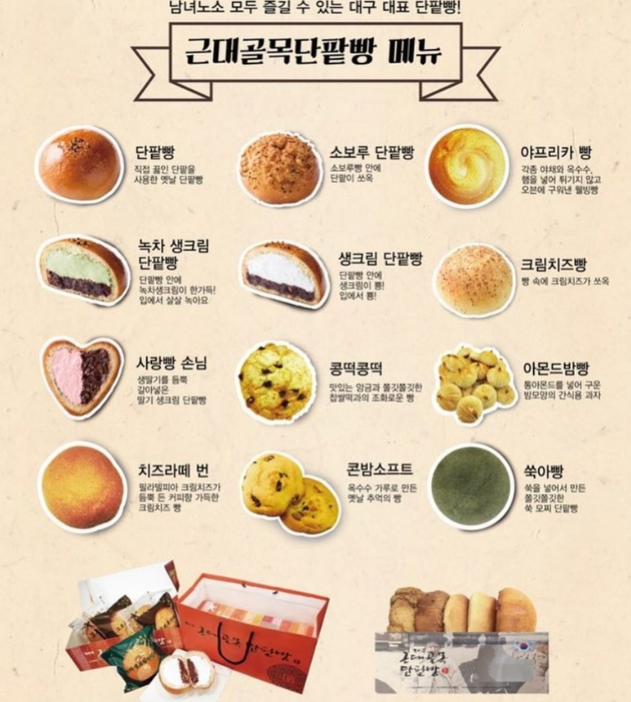 대구근대골목단팥빵 이미지