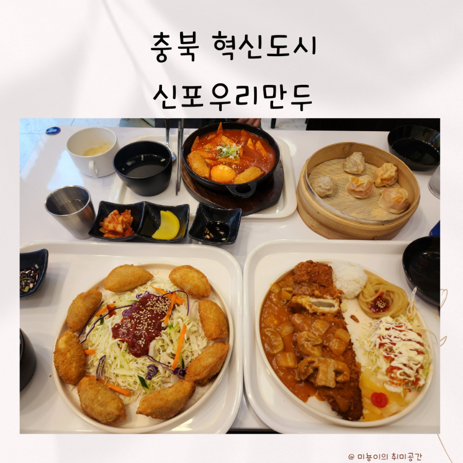 신포우리만두충북 이미지